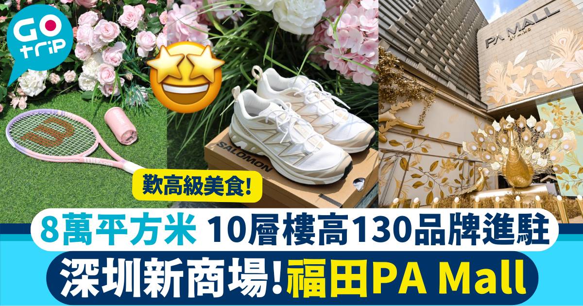 福田PA MALL