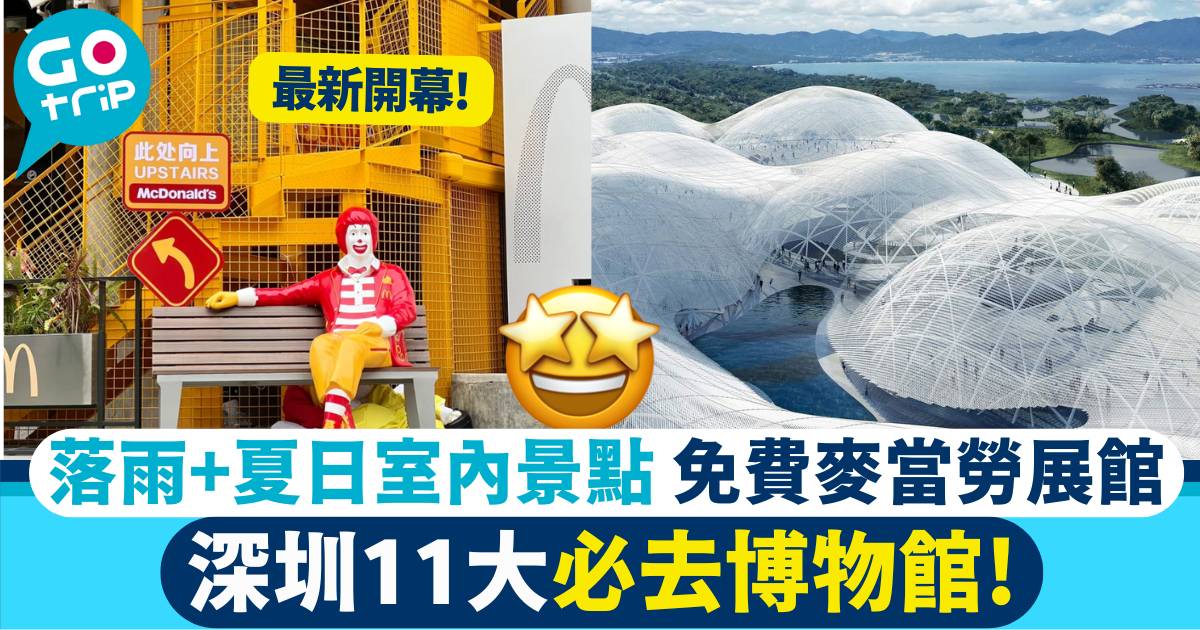 深圳博物館