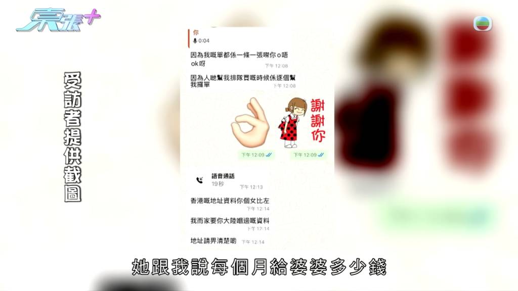 Labubu 曾經更一度好奇賣家為什麼有這麼多貨在手,而黃小姐就表示找了一班婆婆排隊,並每個月都會向排隊黨出糧。由於邵小姐非常信任賣家,因此支付$80,000訂貨。(圖片來源:《東張西望》截圖)