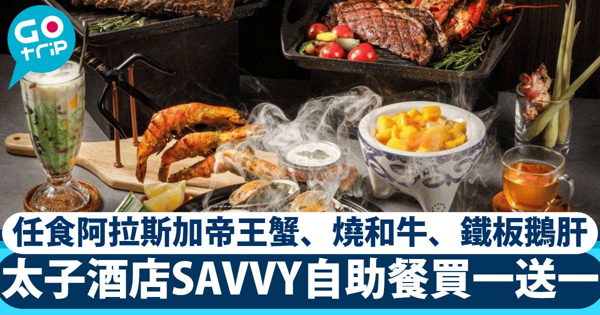 太子酒店 savvy
