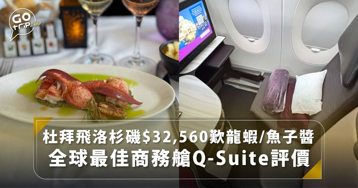 卡塔爾航空商務艙