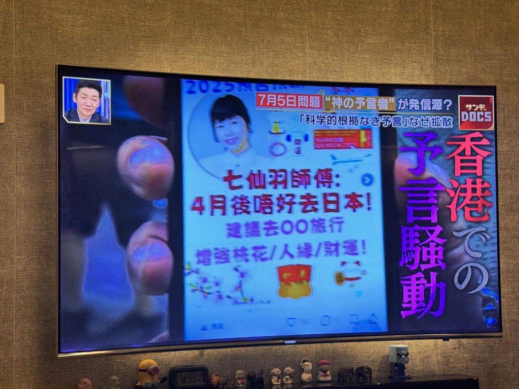 七師傅 市民展示七師傅「唔好去日本」的警告圖片,令日媒將七師傅視為「預言發信源」之一。(圖片來源:Threads)