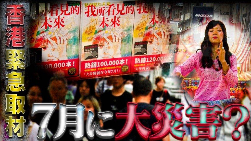 七師傅 今年初,有關日本大地震的預言在中港台瘋狂流傳,而堪輿學家七仙羽(七師傅)多次呼籲大家四月至五月避免前往日韓台旅遊》(圖片來源:《Mr.サンデー》節目截圖)