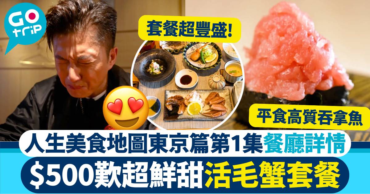 人生美食地圖東京篇 第1集
