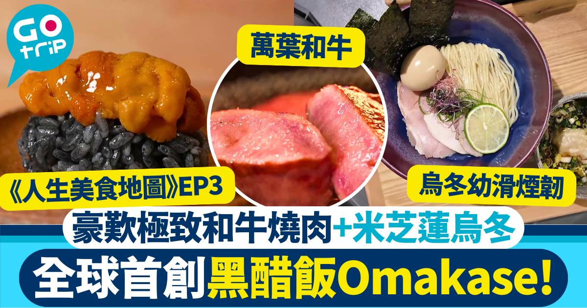 人生美食地圖 東京編
