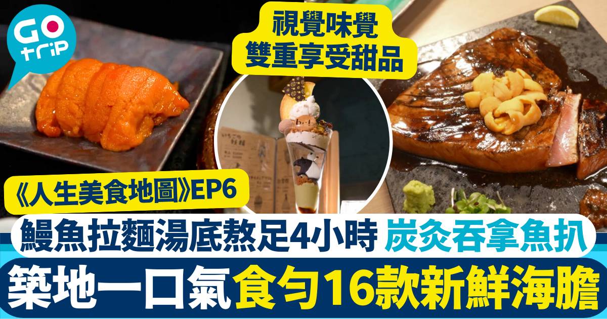 東京人生美食地圖 東京編