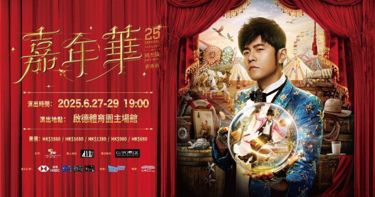 周杰倫演唱會