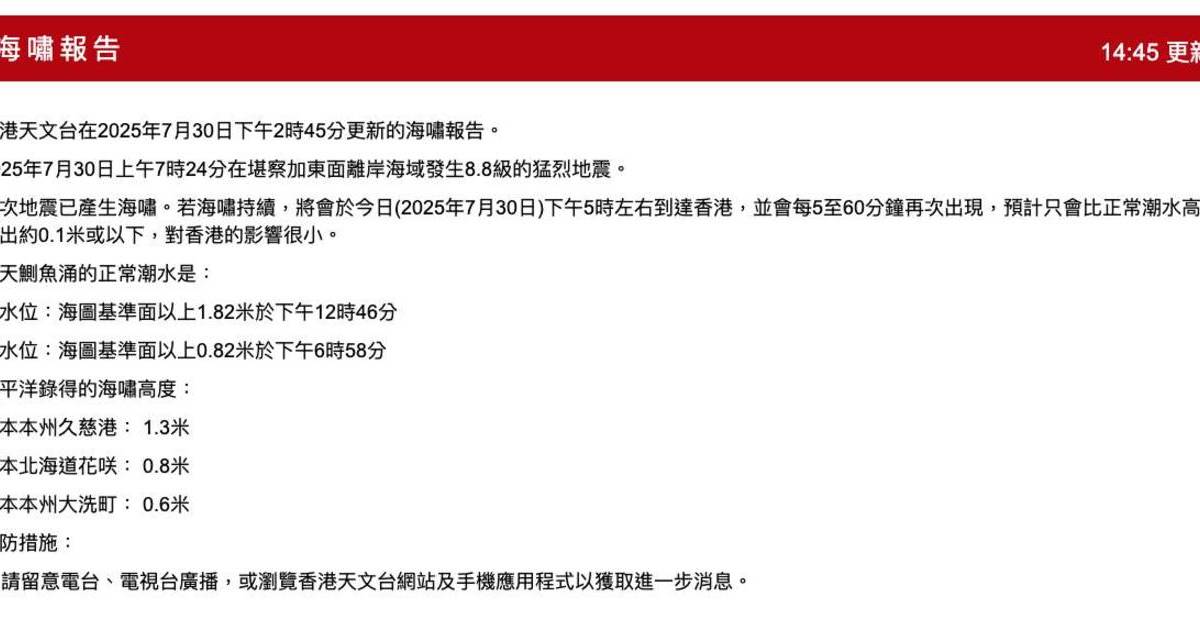 香港海嘯 5時