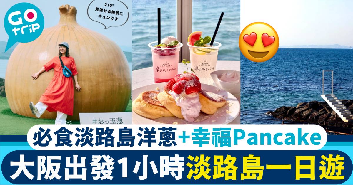 淡路島