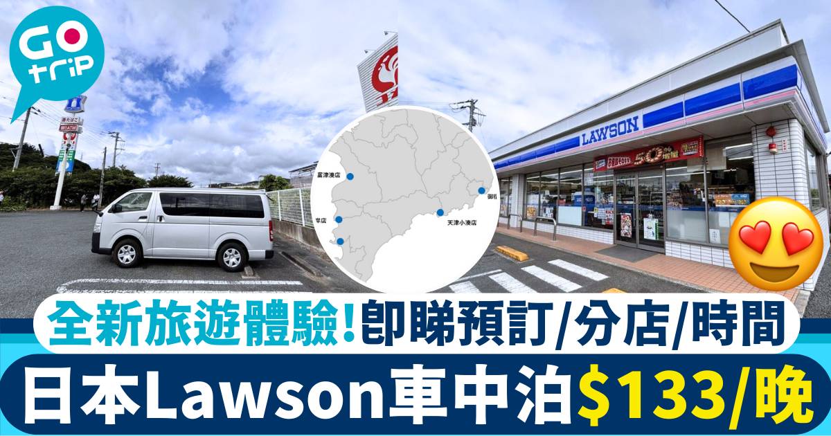 lawson車中泊