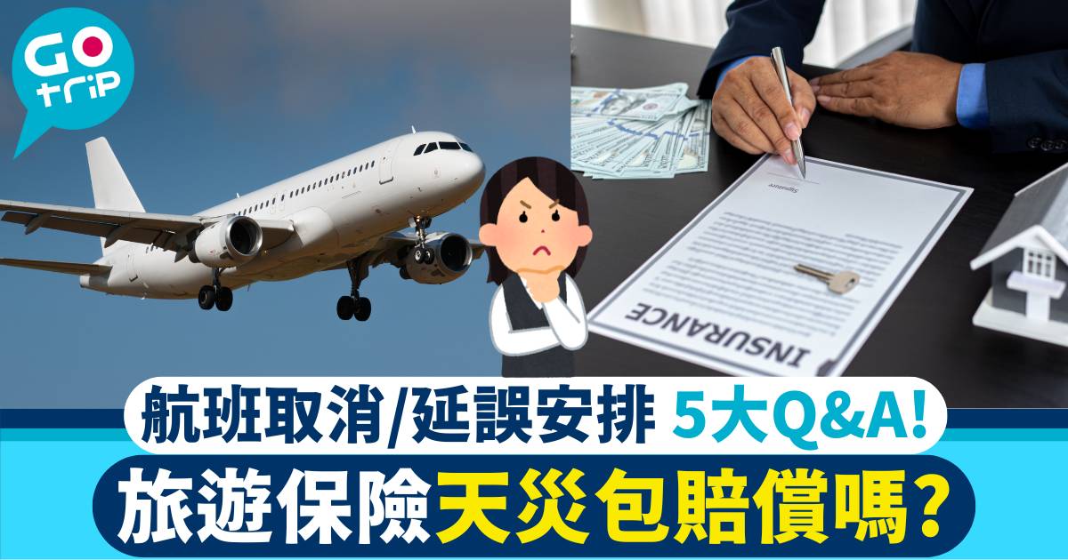 旅遊保險賠償