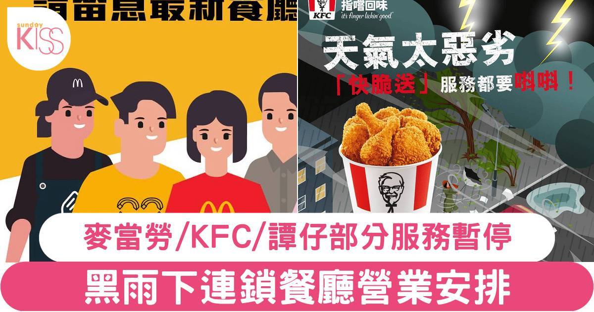 黑雨餐廳