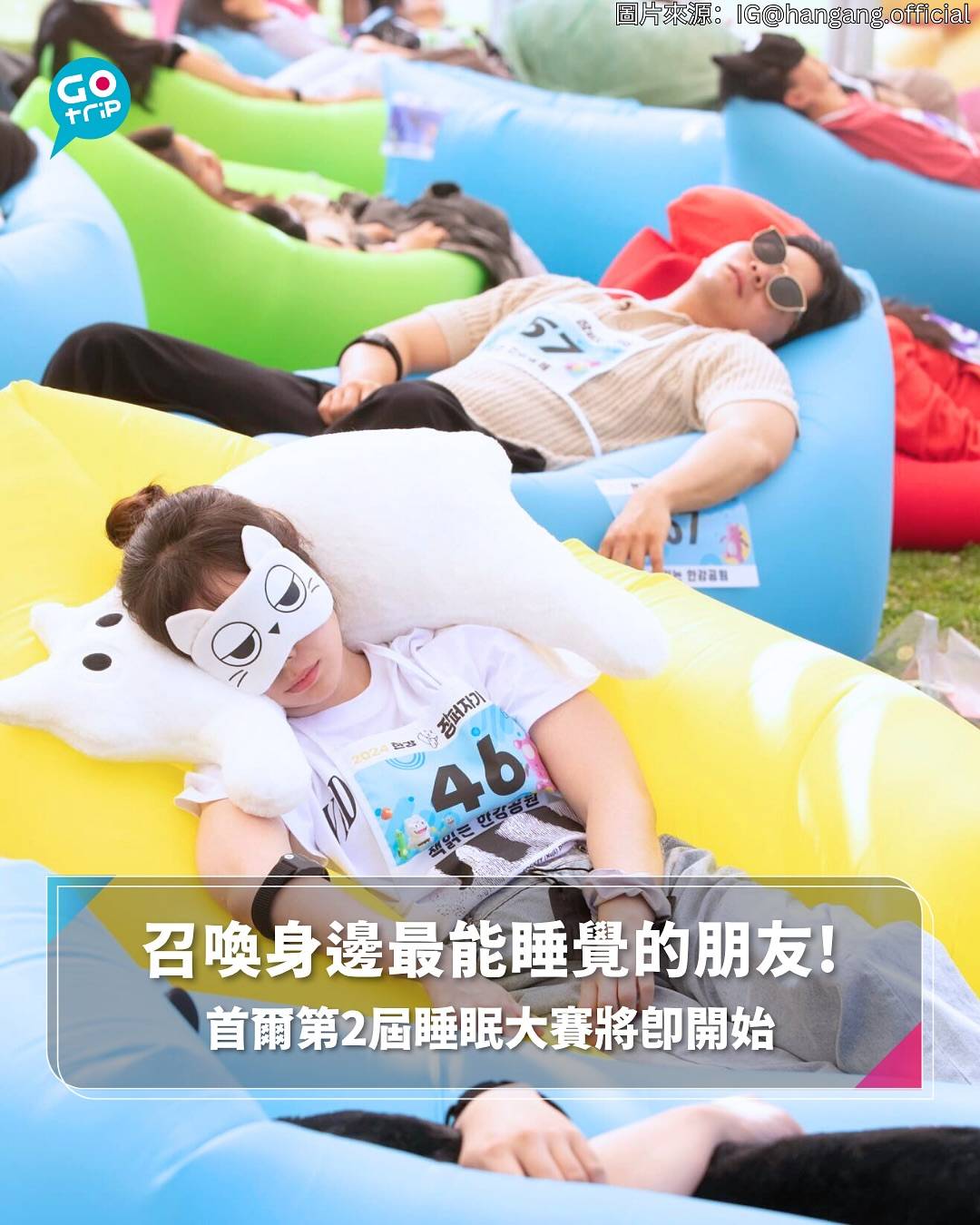 睡覺比賽