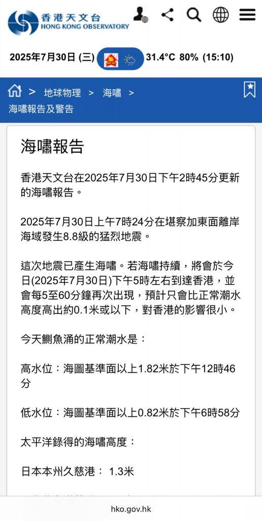 香港海嘯 5時 (圖片來源:天文台)