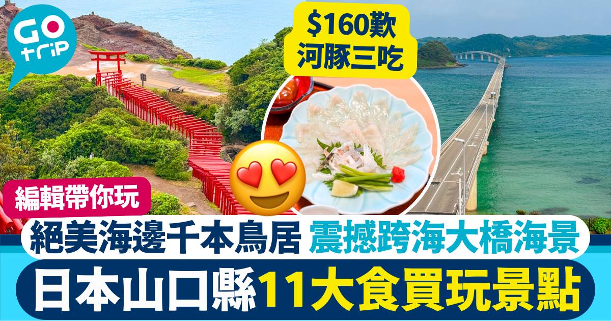 山口縣 景點