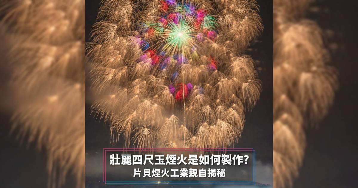 四尺玉