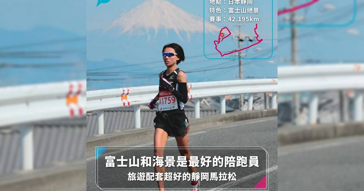 靜岡馬拉松