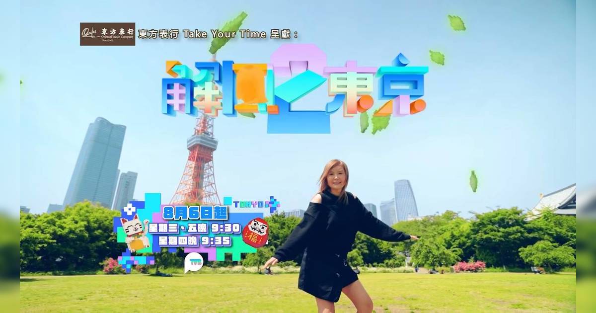 解風東京2