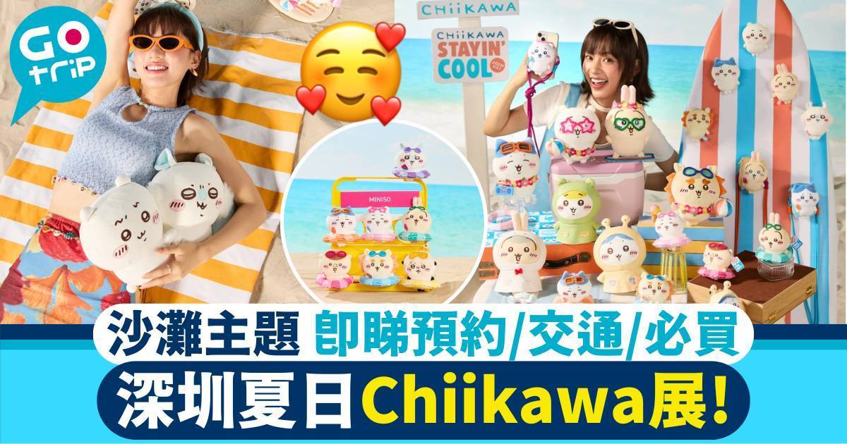 深圳Minions展