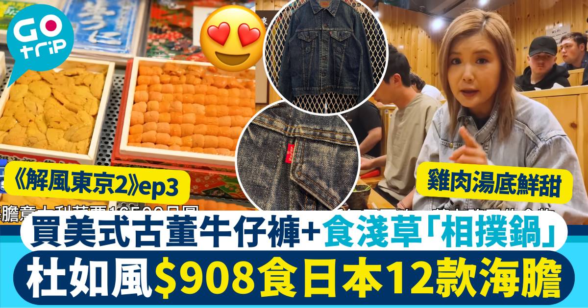 解風東京2