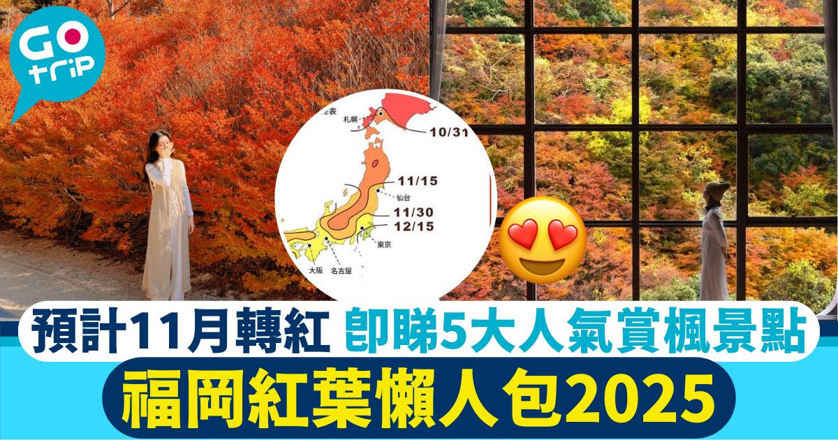 福岡紅葉