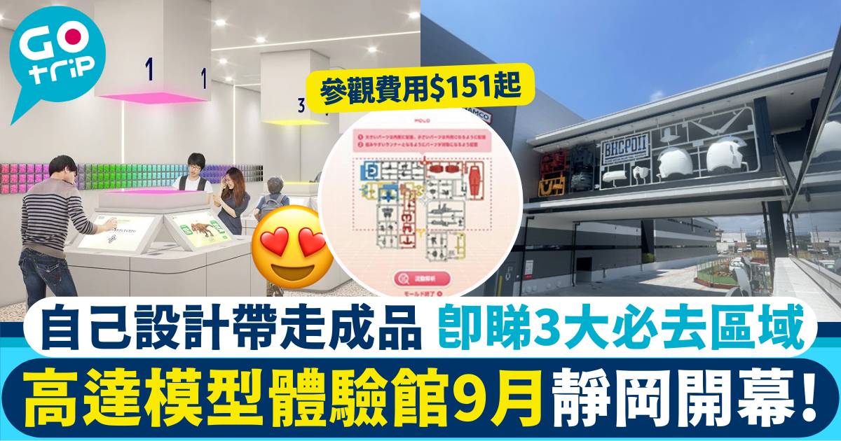 靜岡高達體驗館