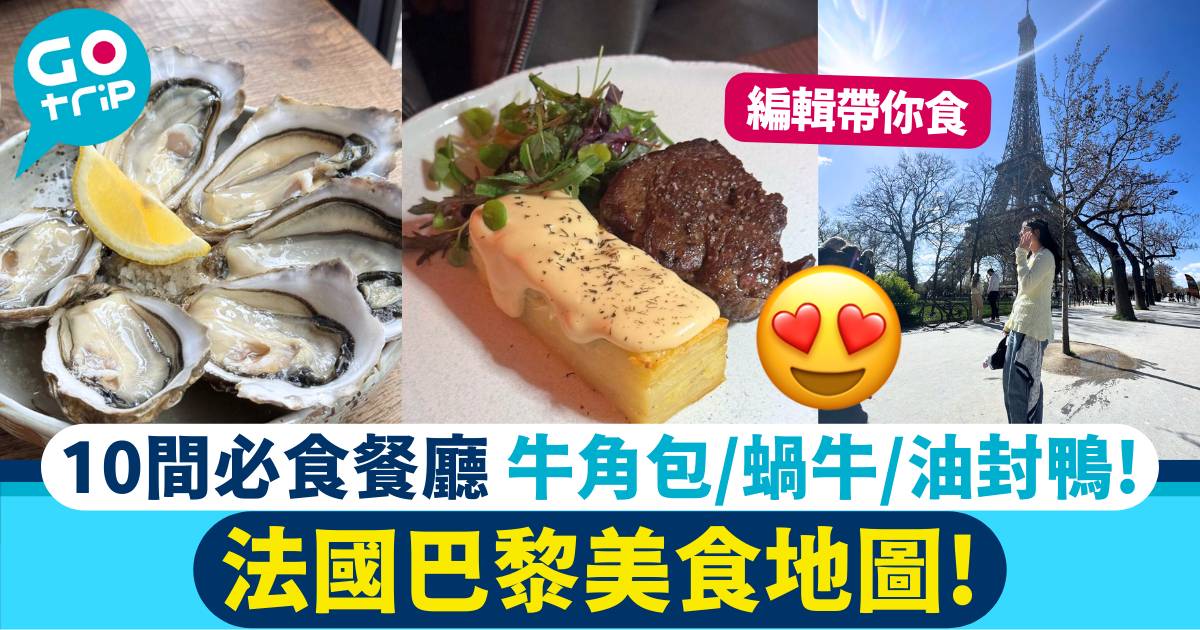 巴黎美食
