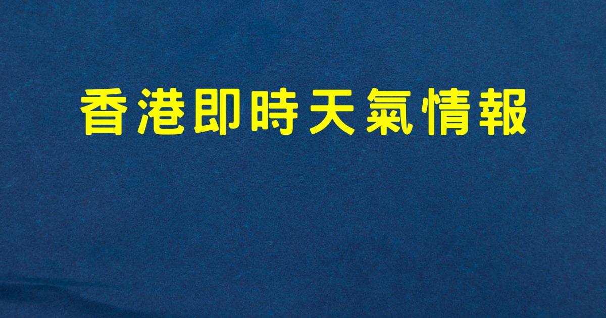 天文台,特別天氣提示,熱帶氣旋