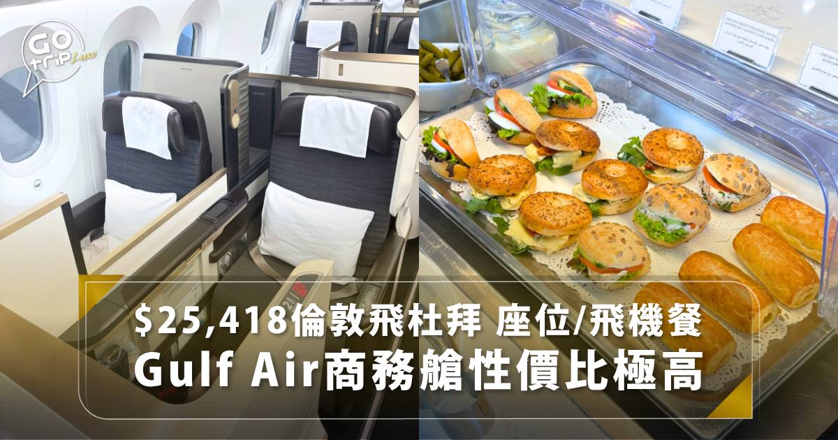 Gulf Air商務艙