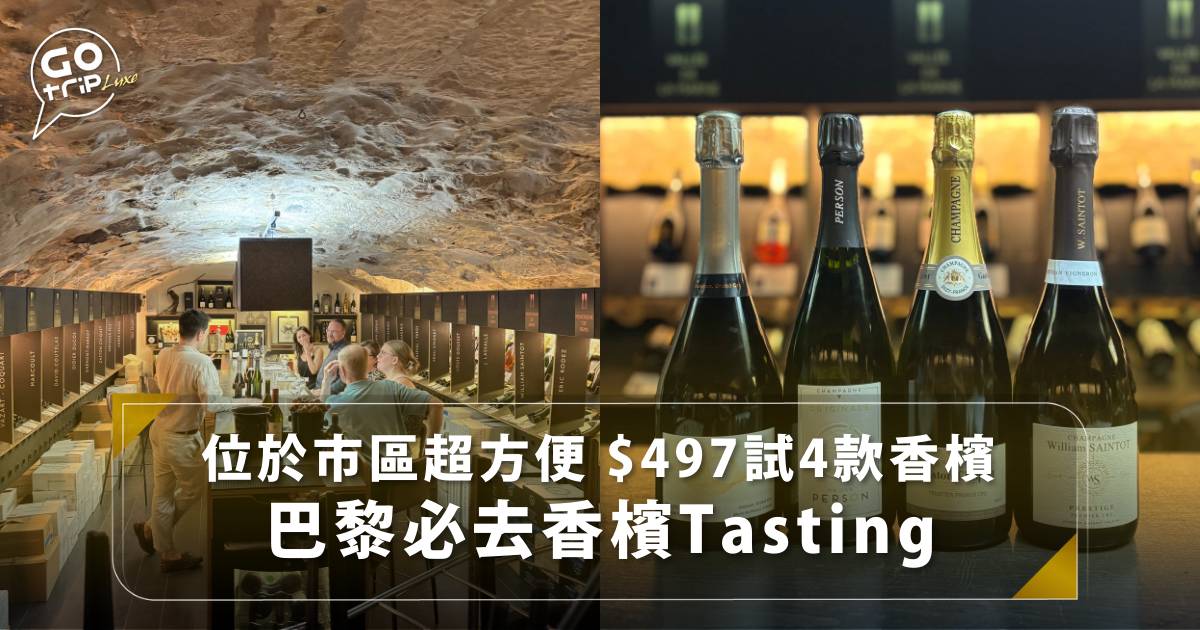 巴黎品酒 香檳