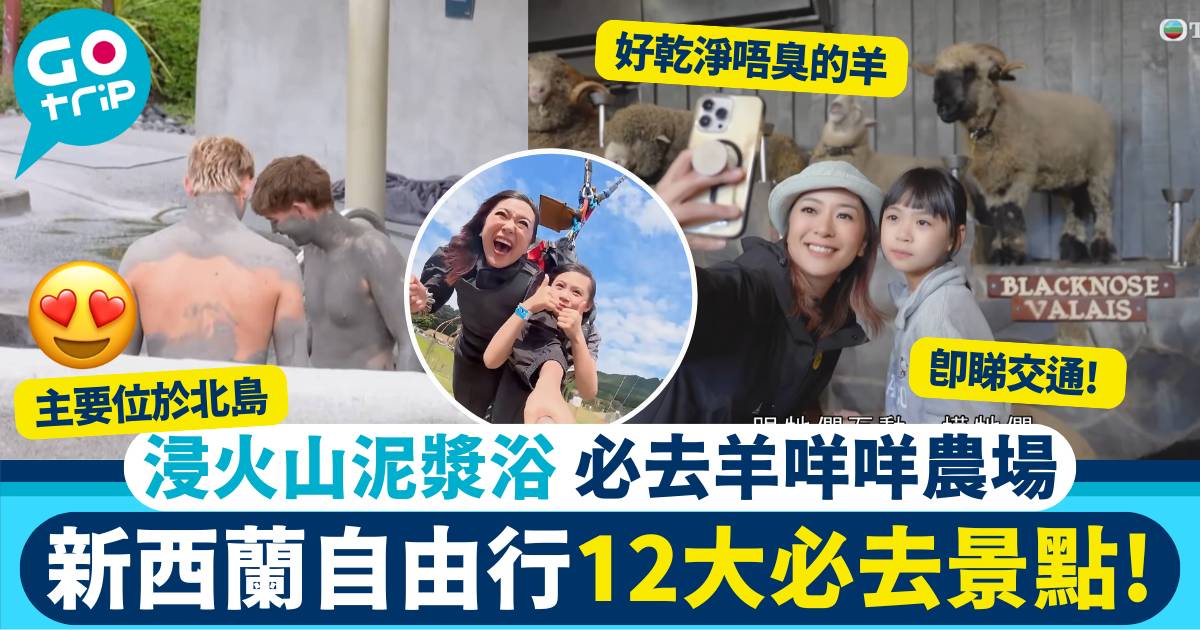 新西蘭自由行
