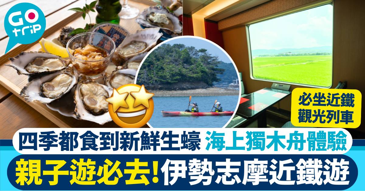 親子遊 近鐵電車