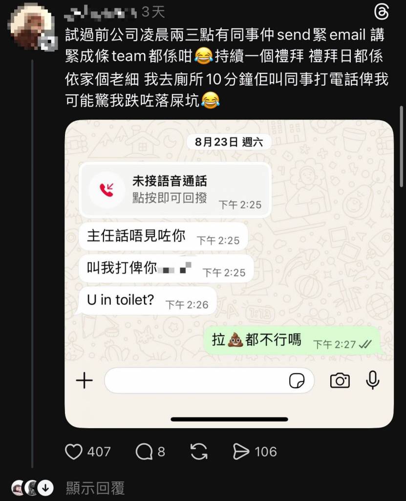 職場文化 打工仔 (圖片來源:Threads)