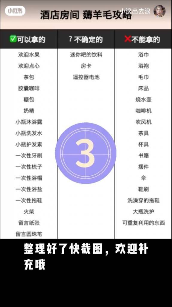 酒店 內地遊客 (圖片來源:小紅書)