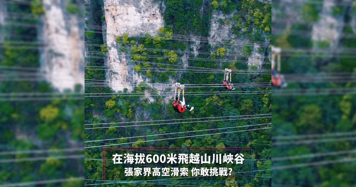 張家界