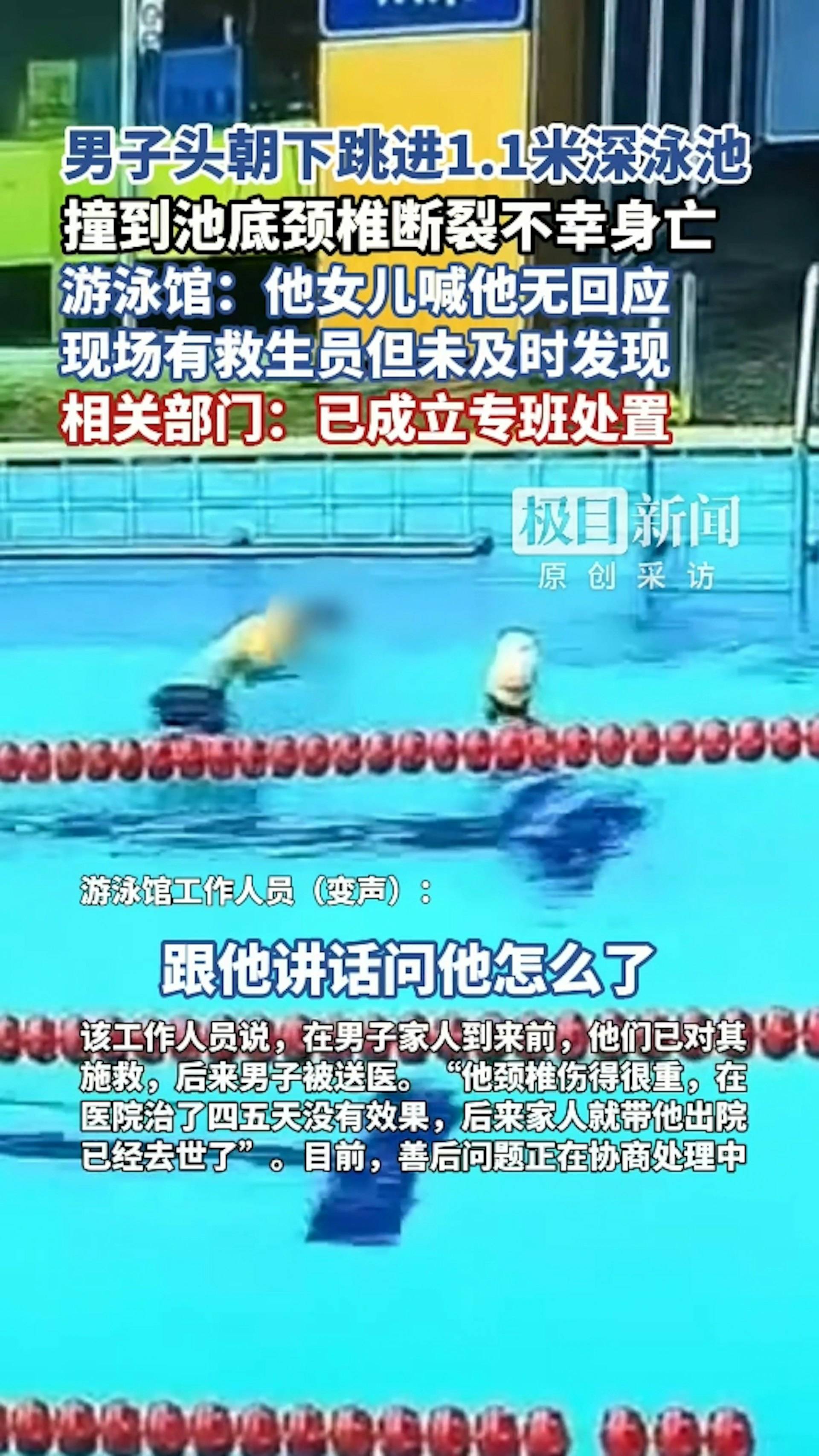 游泳意外 跳水事故 (圖片來源:微博@極目新聞)