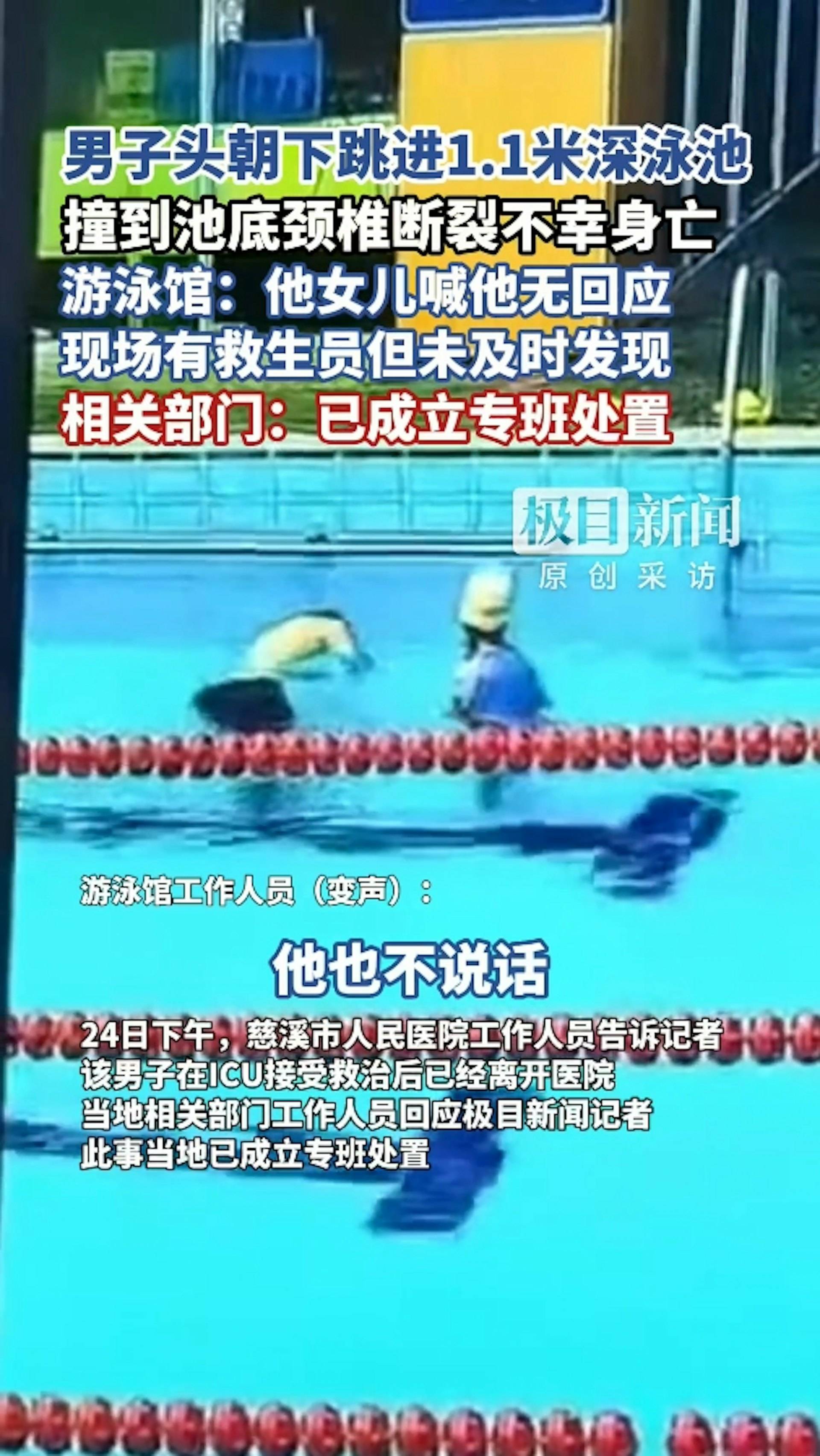 游泳意外 跳水事故 (圖片來源:微博@極目新聞)