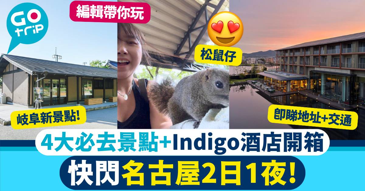 名古屋快閃