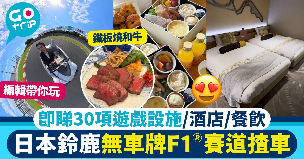 鈴鹿賽車場
