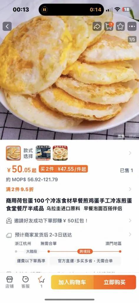 預製菜 荷包蛋 (圖片來源:互聯網)