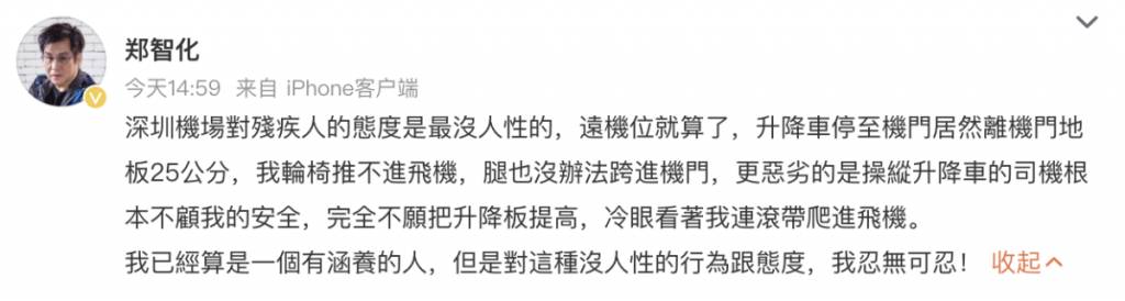 鄭智化 深圳機場 (圖片來源:微博)