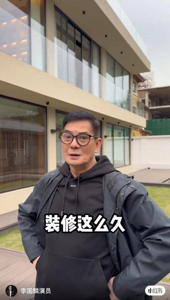 李國麟 豪宅 (圖片來源:小紅書)