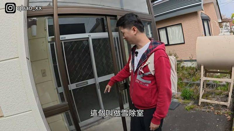 小夥伴日常 北海道買房 (圖片來源:YouTube@qbao_xx)