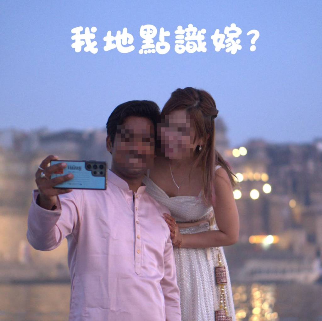 跨種族婚姻 網民討論 (圖片來源:IG@the.currycouple)