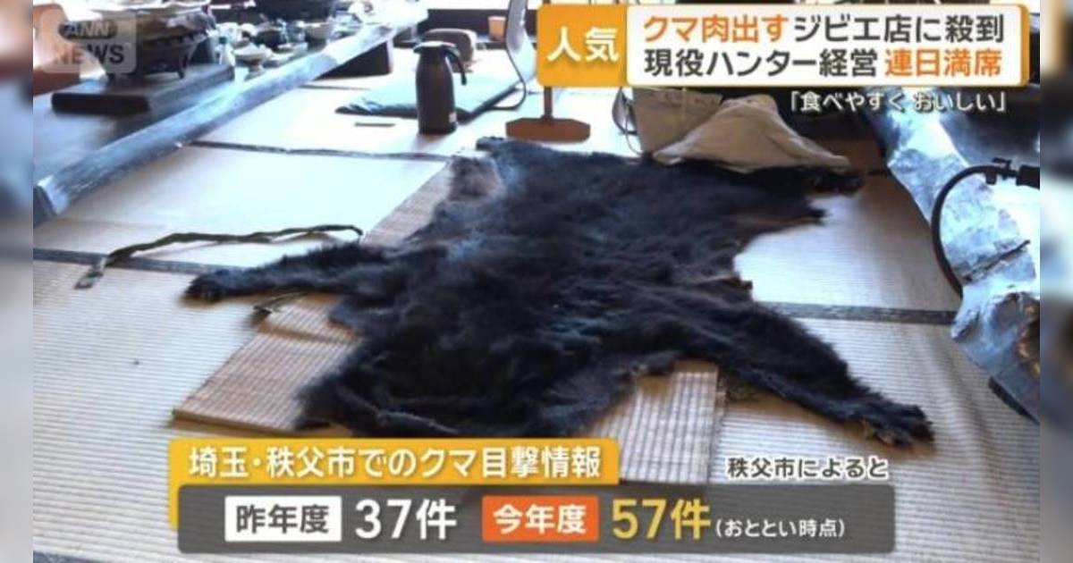 日本熊患 熊肉料理