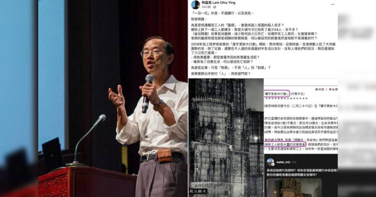 宏福苑火災 林超英