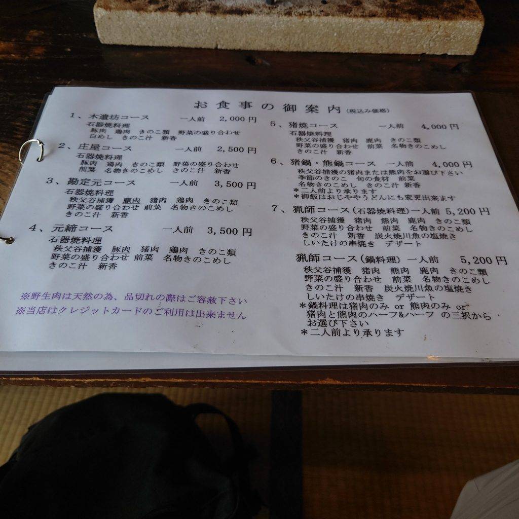 日本熊患 熊肉料理 (圖片來源:X@@akifusa0927)