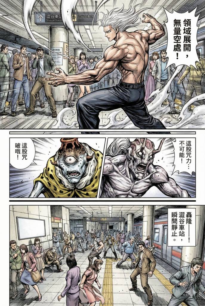 ai繪圖 港漫風格 咒術迴戰經典情節(圖片來源:Gotrip編輯部)