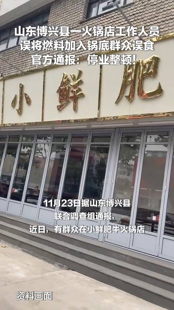 火鍋店 食安事故 (圖片來源:抖音@我們視頻)