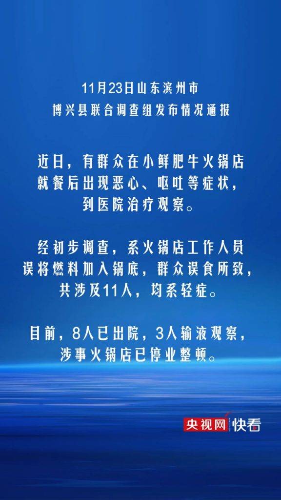 火鍋店 食安事故 (圖片來源:抖音@央視網)